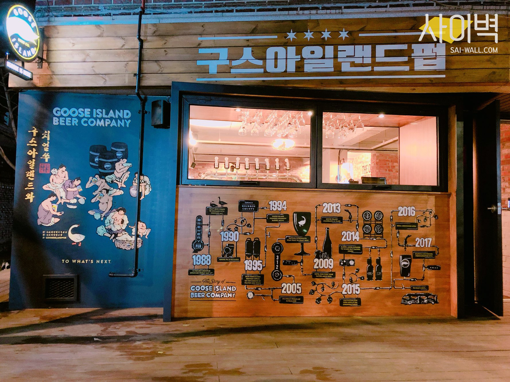 구스아일랜드 펍 인/익스테리어 벽화 시공 사진 1